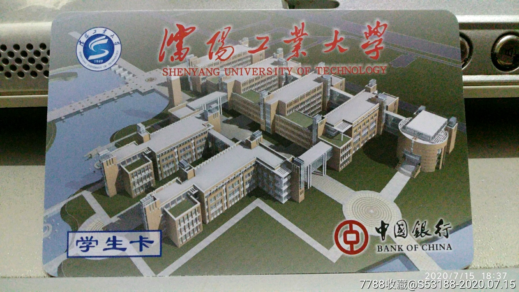 沈阳工业大学-价格:10.0000元-se74308622-校园卡