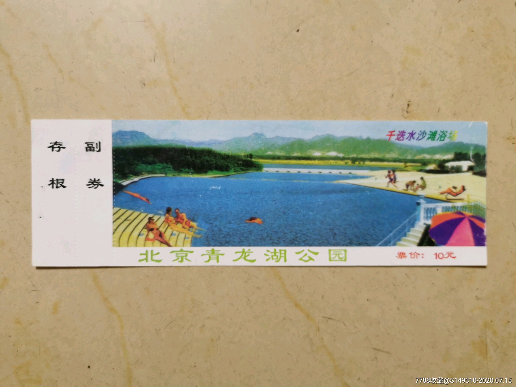 北京青龙湖公园,旅游景点门票,园林/公园,入口票,北京,21世纪10年代