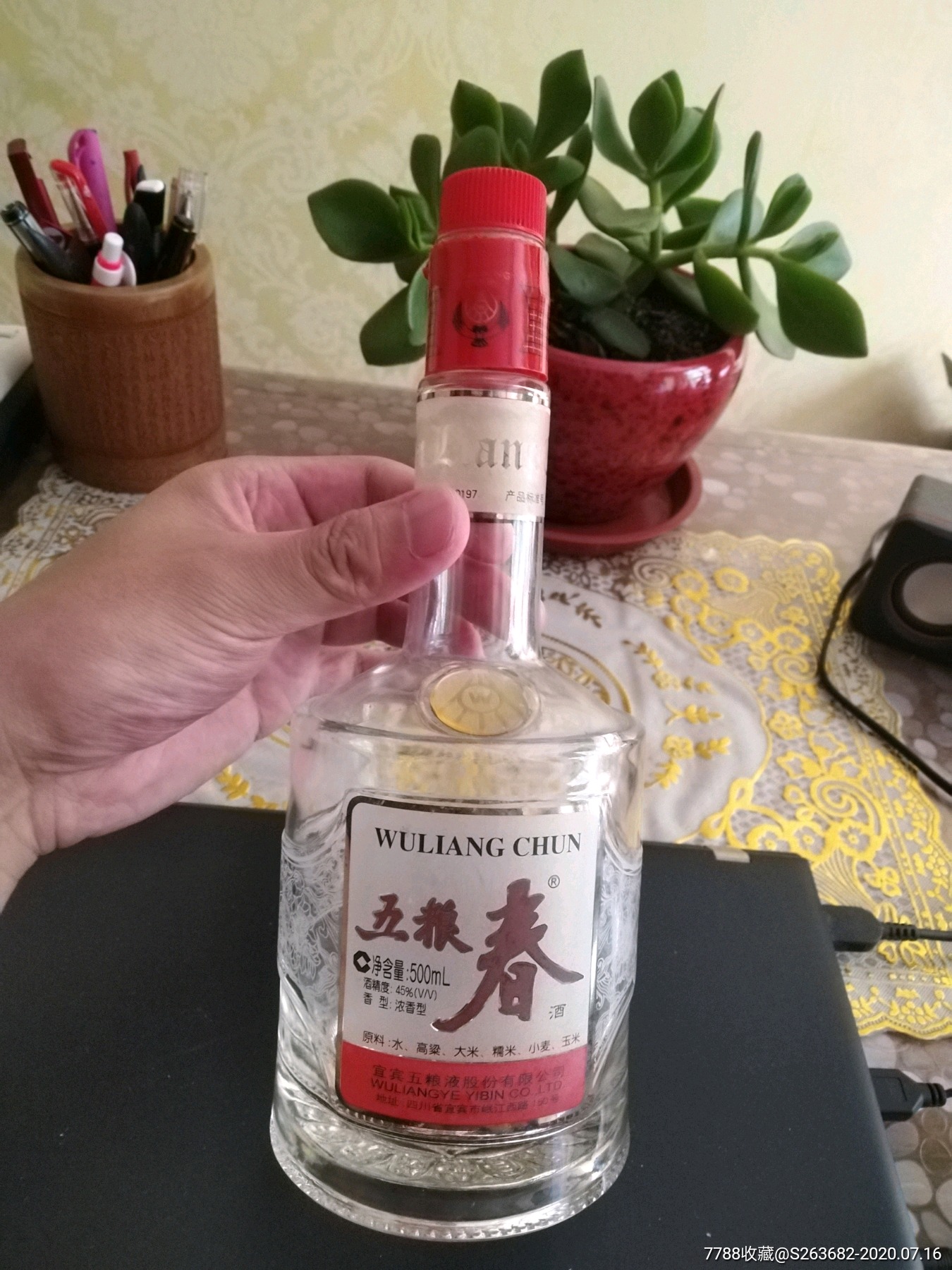 04年五粮春
