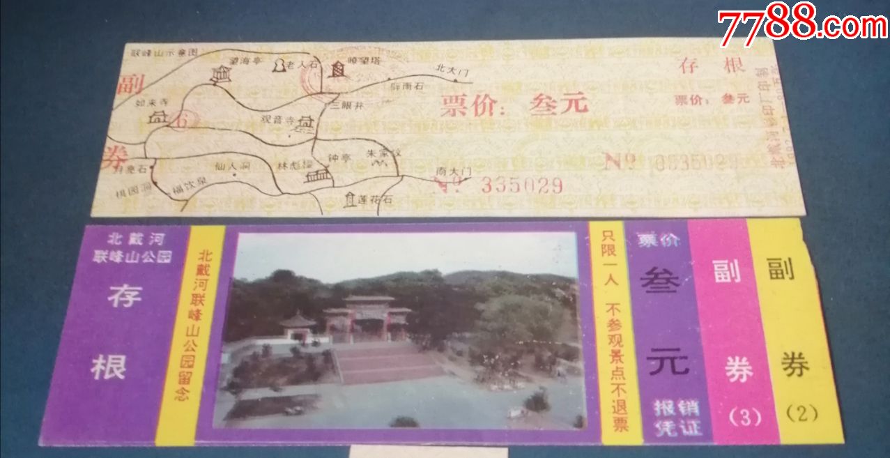 联峰山公园_旅游景点门票_新乐园【7788收藏
