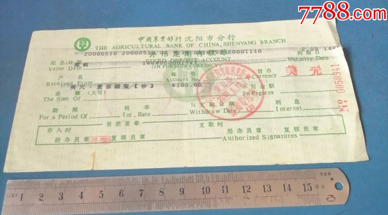 沈阳农行的外币定期存单有印