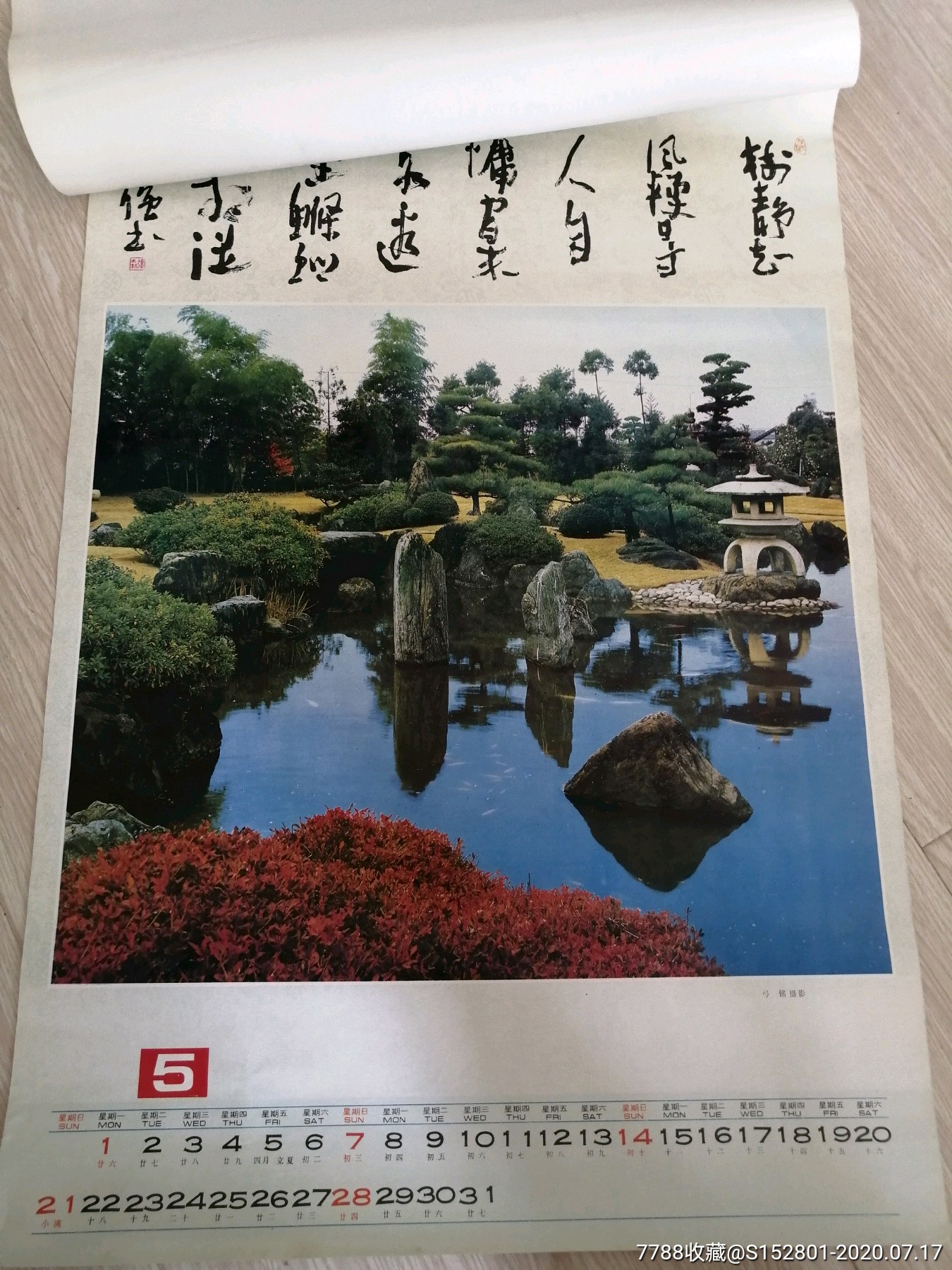 低价出售198*年风景大挂历