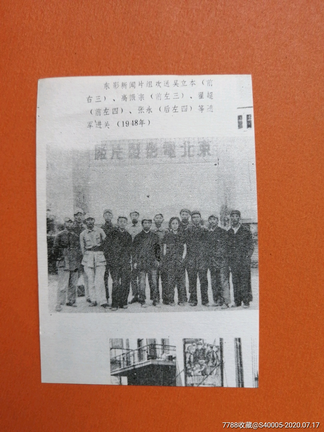 东北电影制片厂1948年东影新闻片组人员合影长约10厘米