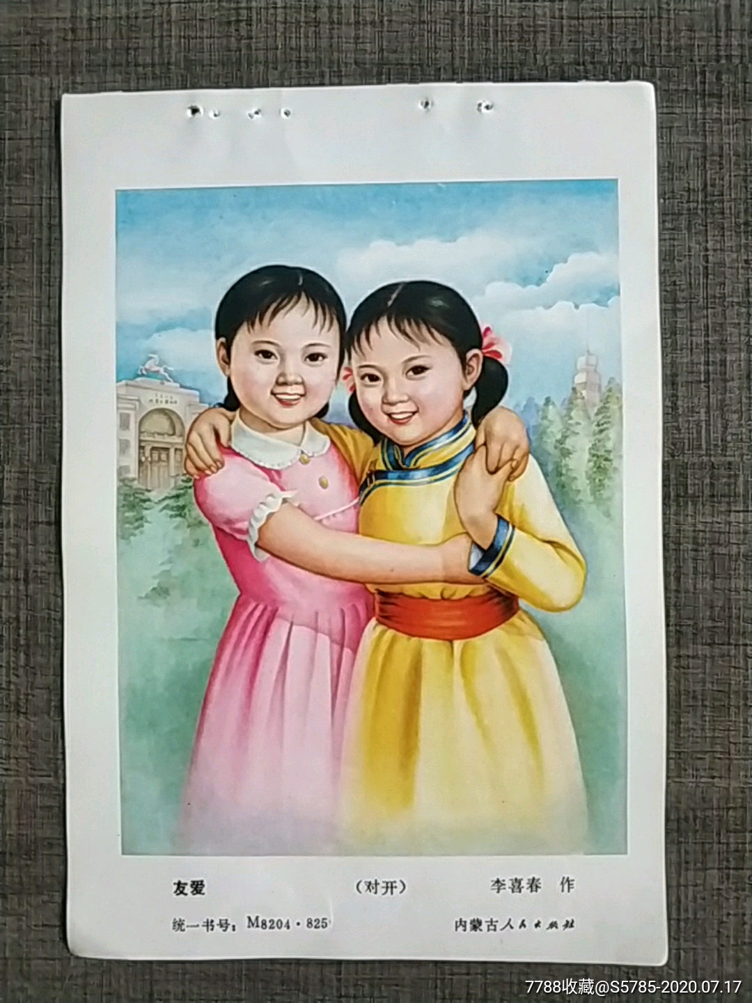 友爱--李喜春作