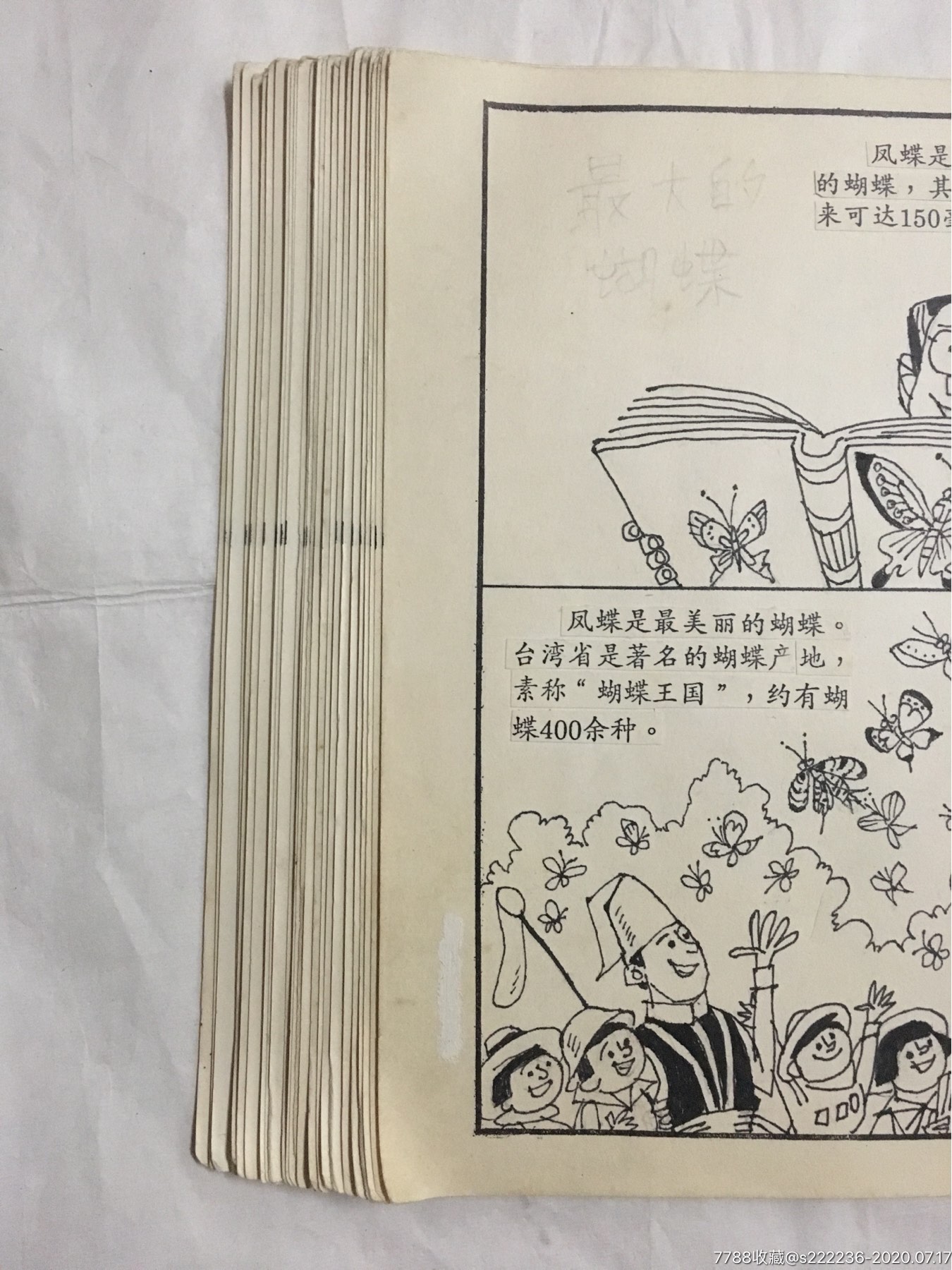 张(字体为印刷粘贴图画为手绘非印刷品),漫画原稿_第6张_7788漫画原稿