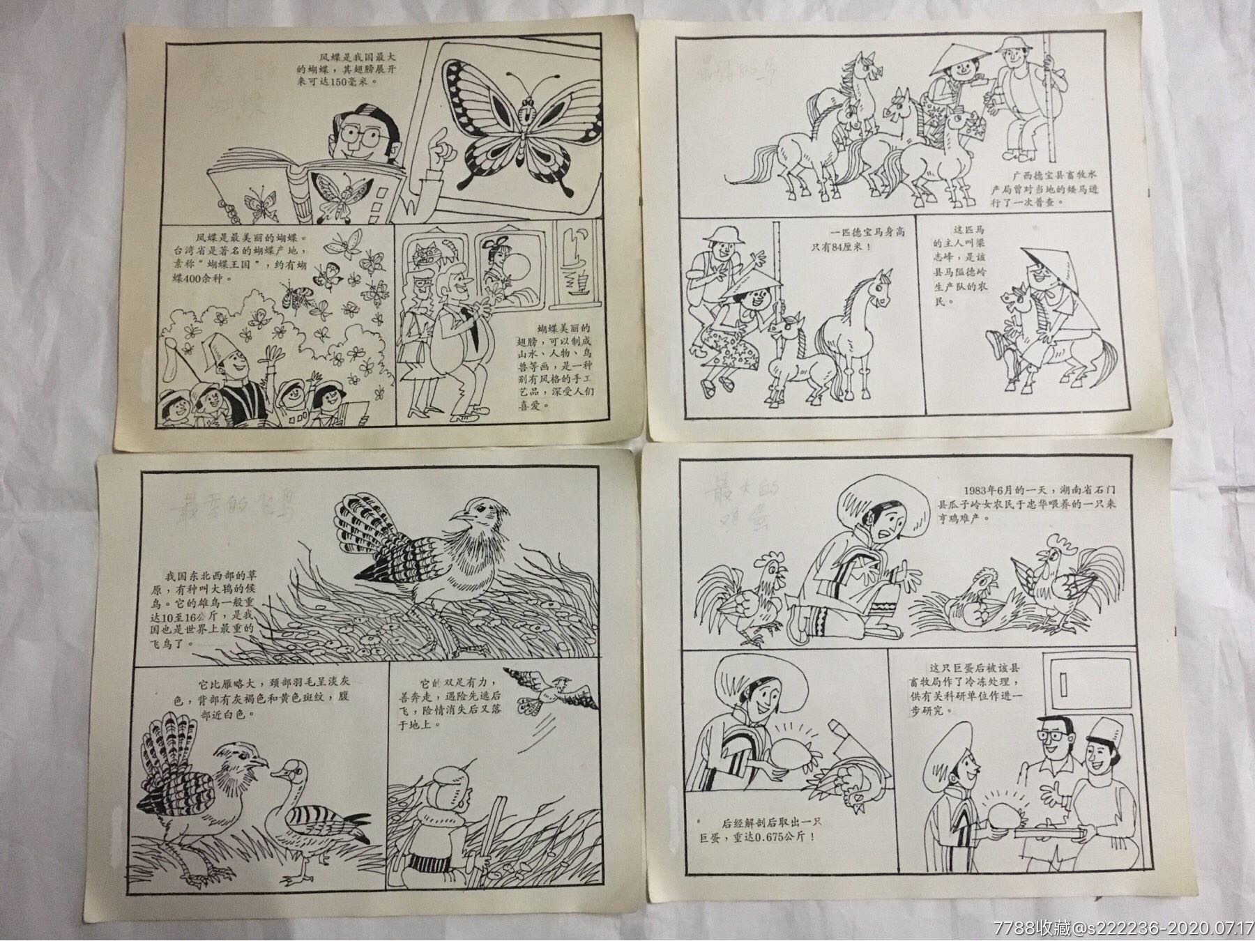 儿童读物连环画底稿48张(字体为印刷粘贴图画为手绘非印刷品)