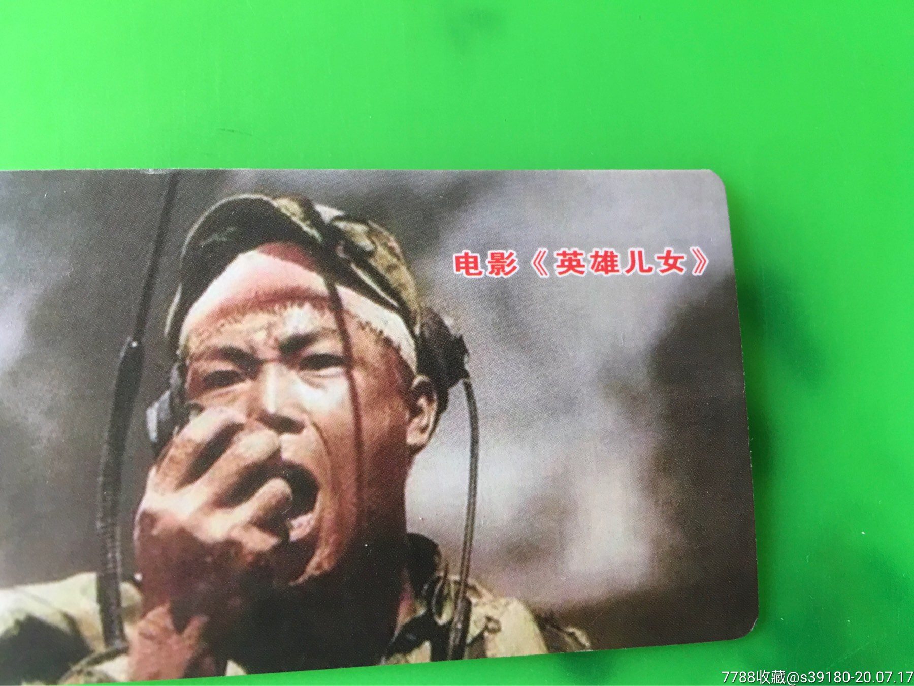 英雄儿女王成纸卡