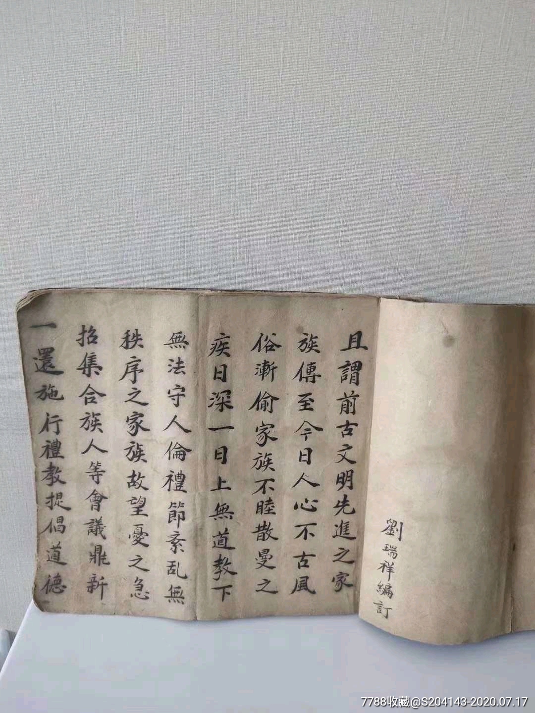 民国26年,手抄刘氏宗祠家薄,家规家训题材,完整,包老,收藏价值高,有