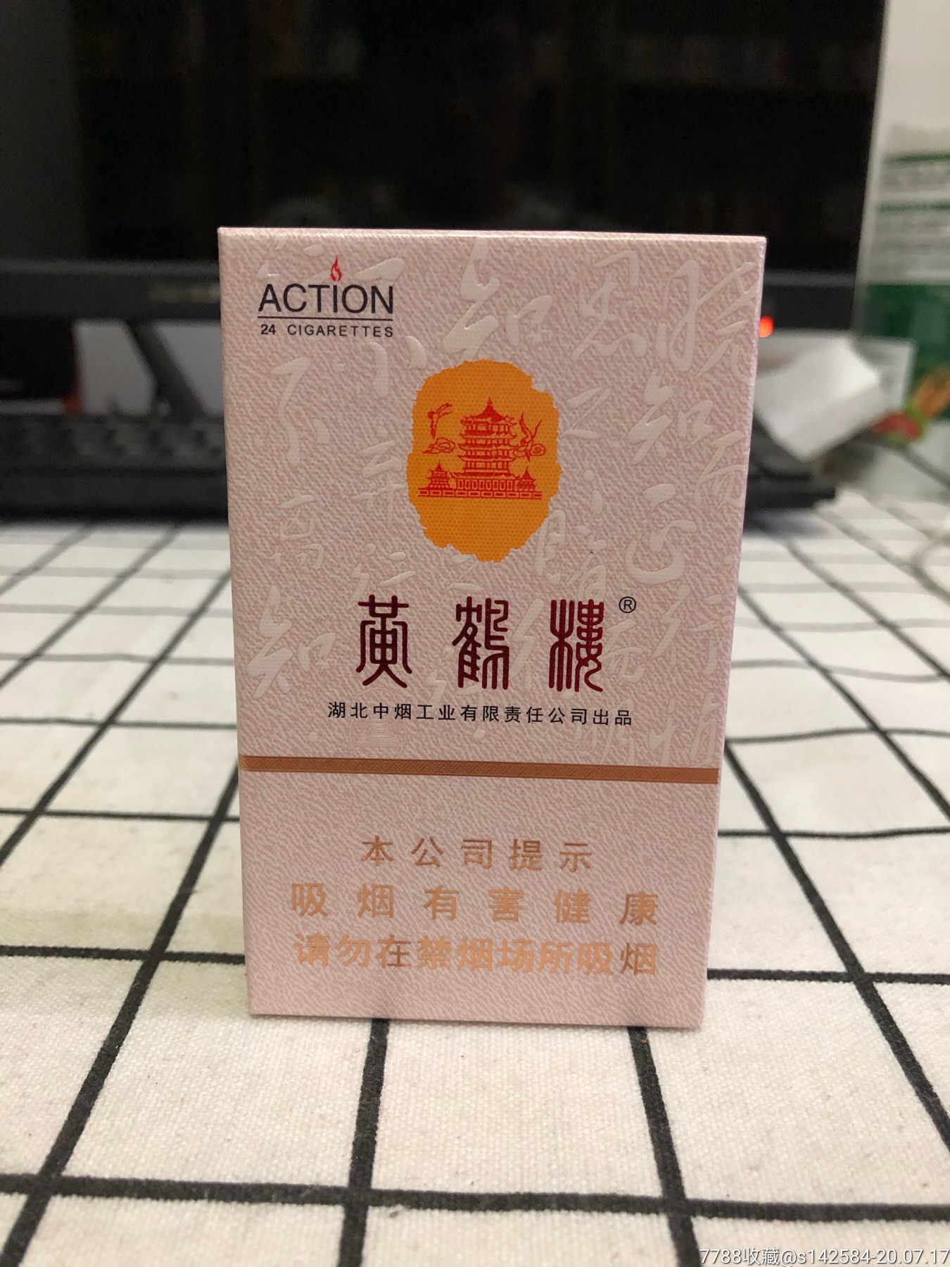 黄鹤楼(行第一)非卖品