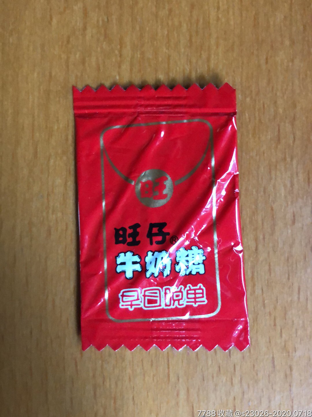 旺仔牛奶糖我家有喜事系列之早日脱单