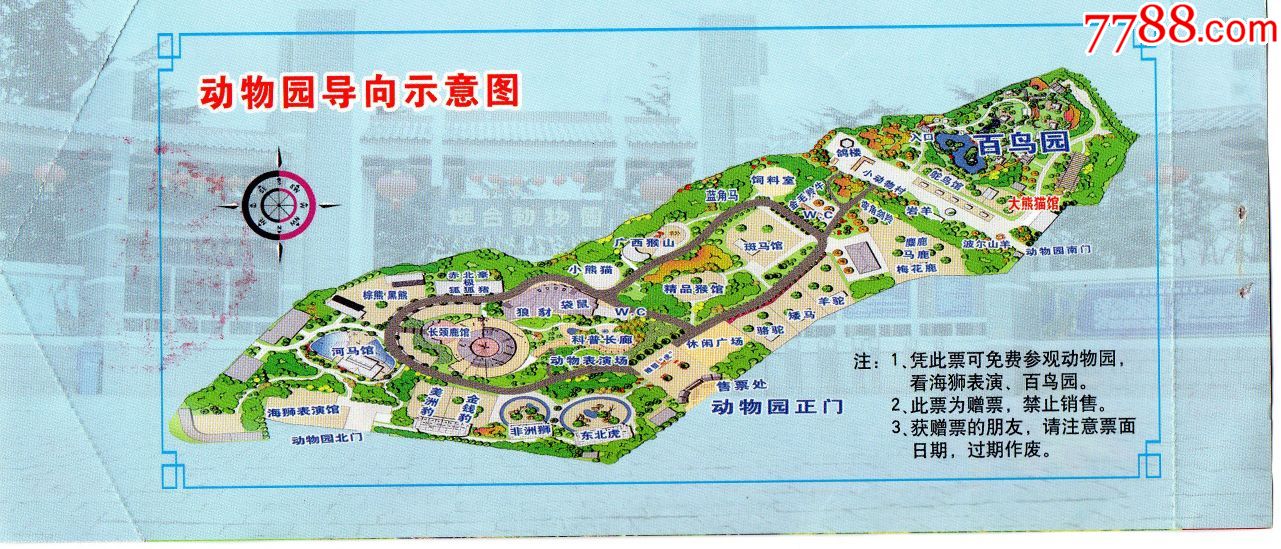 368·1烟台南山公园动物园·早期门票·门券·旅游纪念券·设计新颖