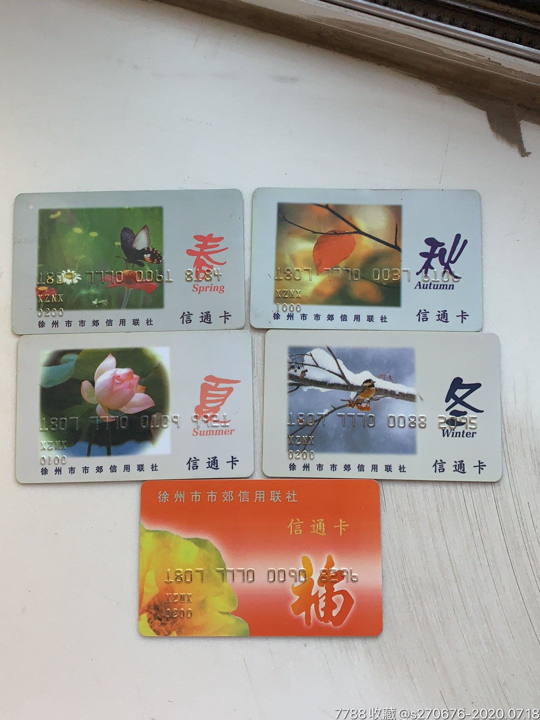 信通卡一套5张