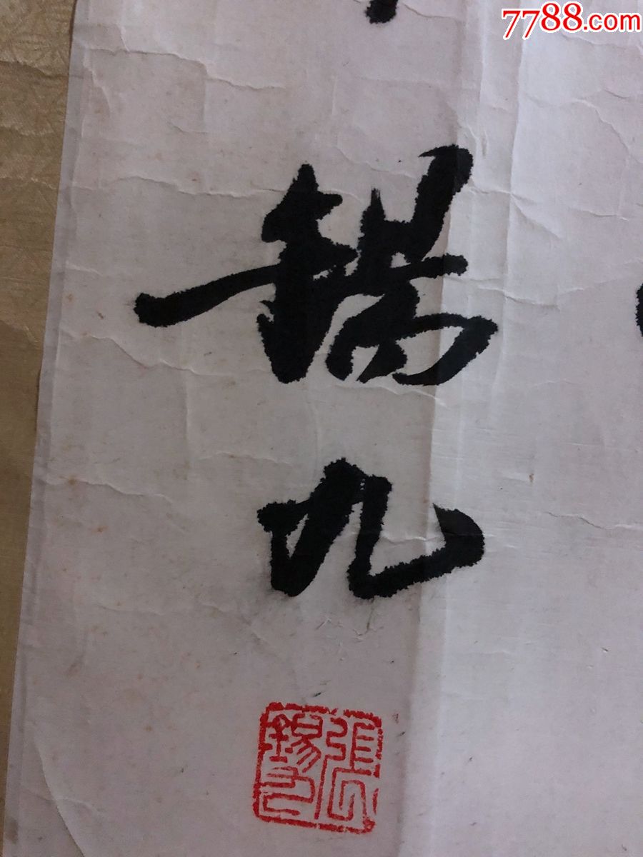 书画原作7320,著名书法家【张锡九】书法【知足常乐,三尺条幅,镜心