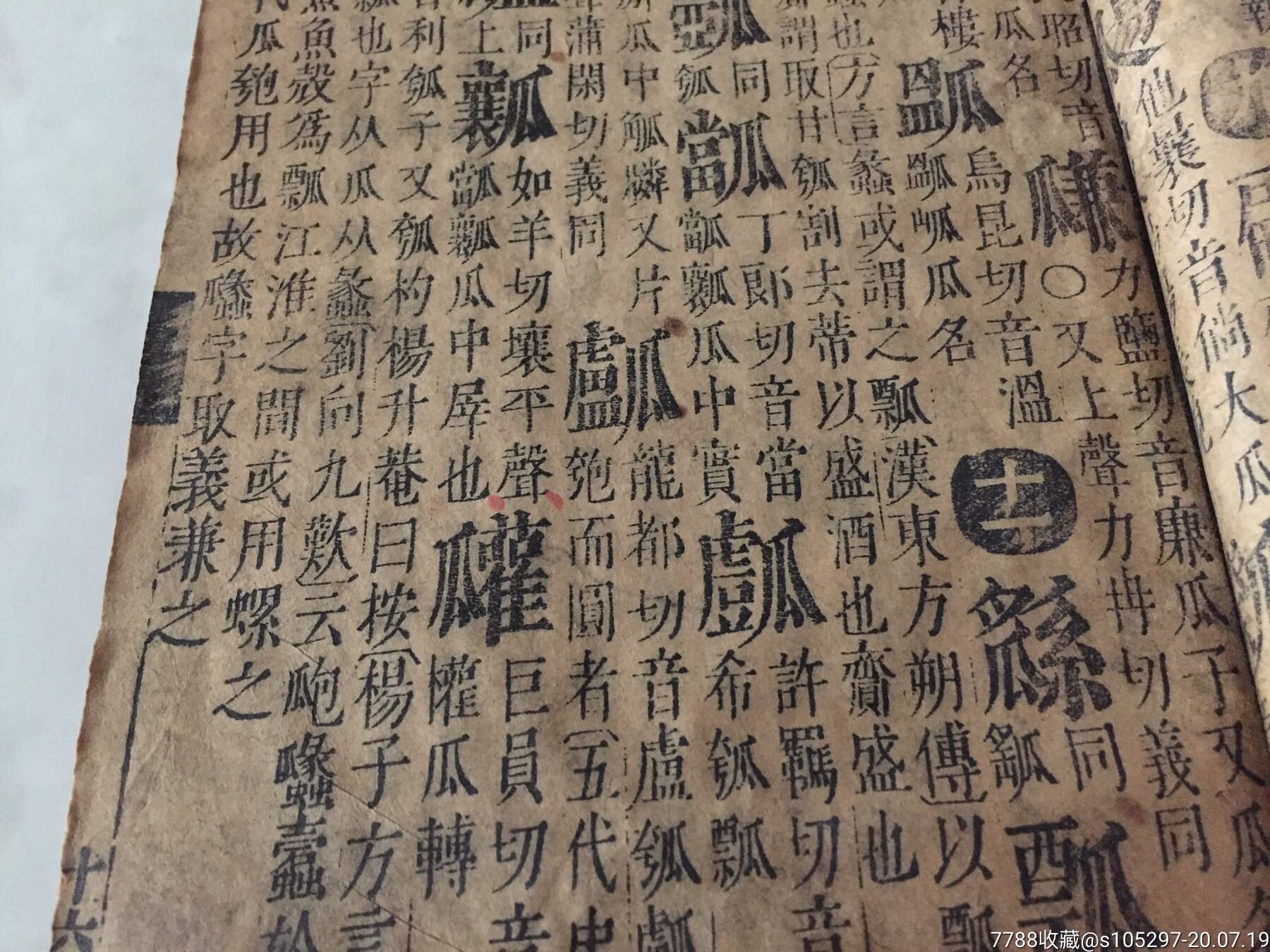 明代字汇午集