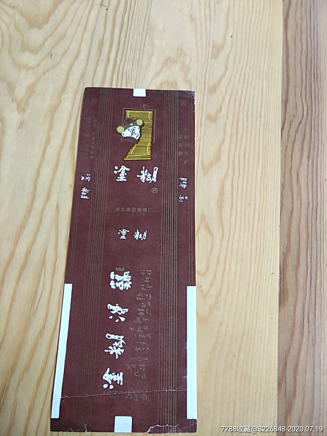 涂糊湖北宣恩卷烟厂