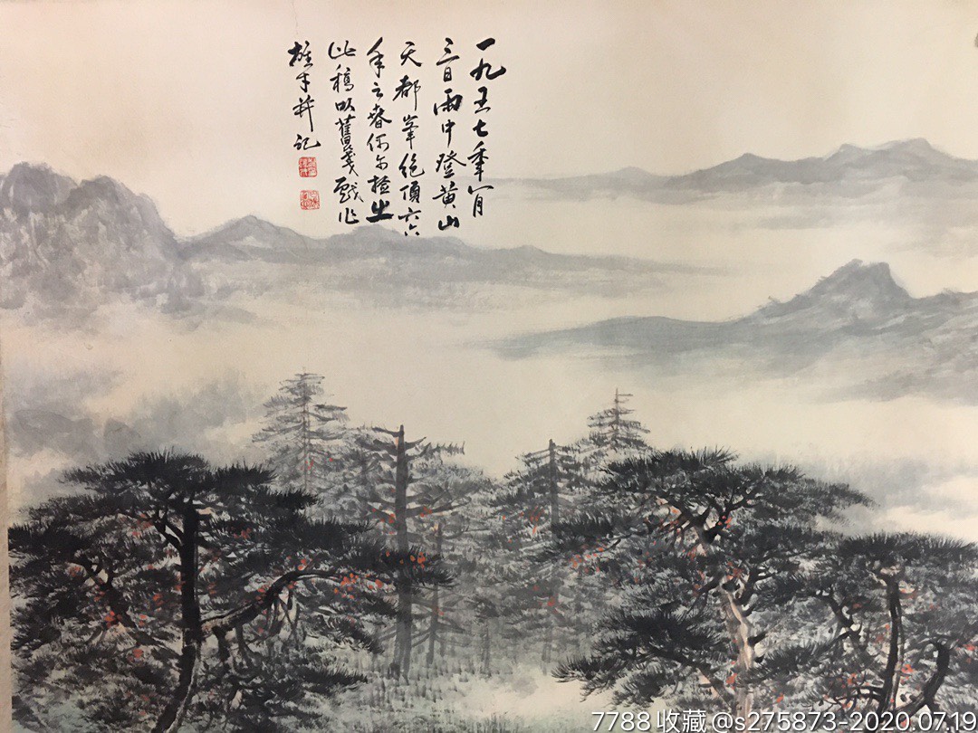 黎雄才山水