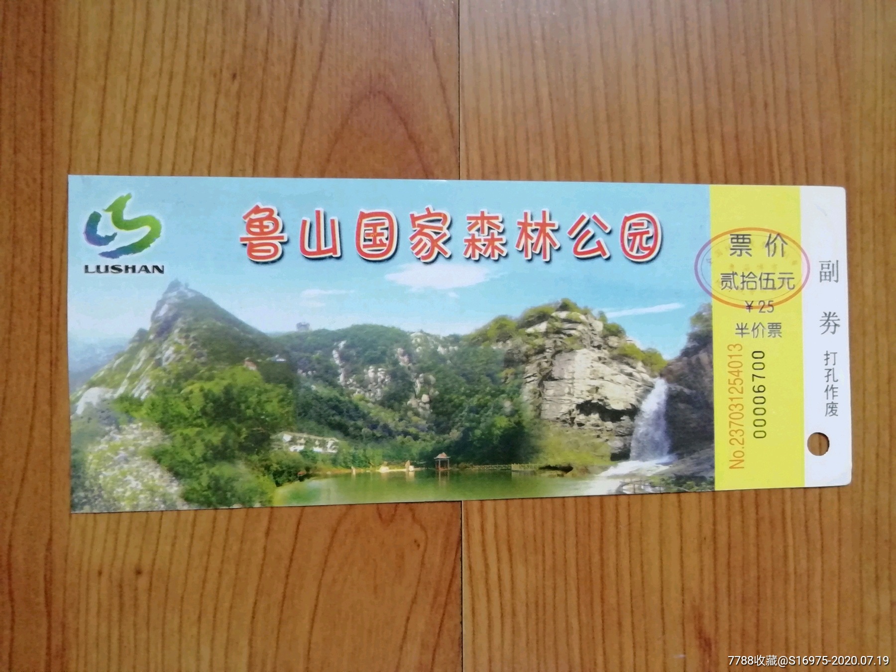 鲁山_旅游景点门票_第1张_7788门票