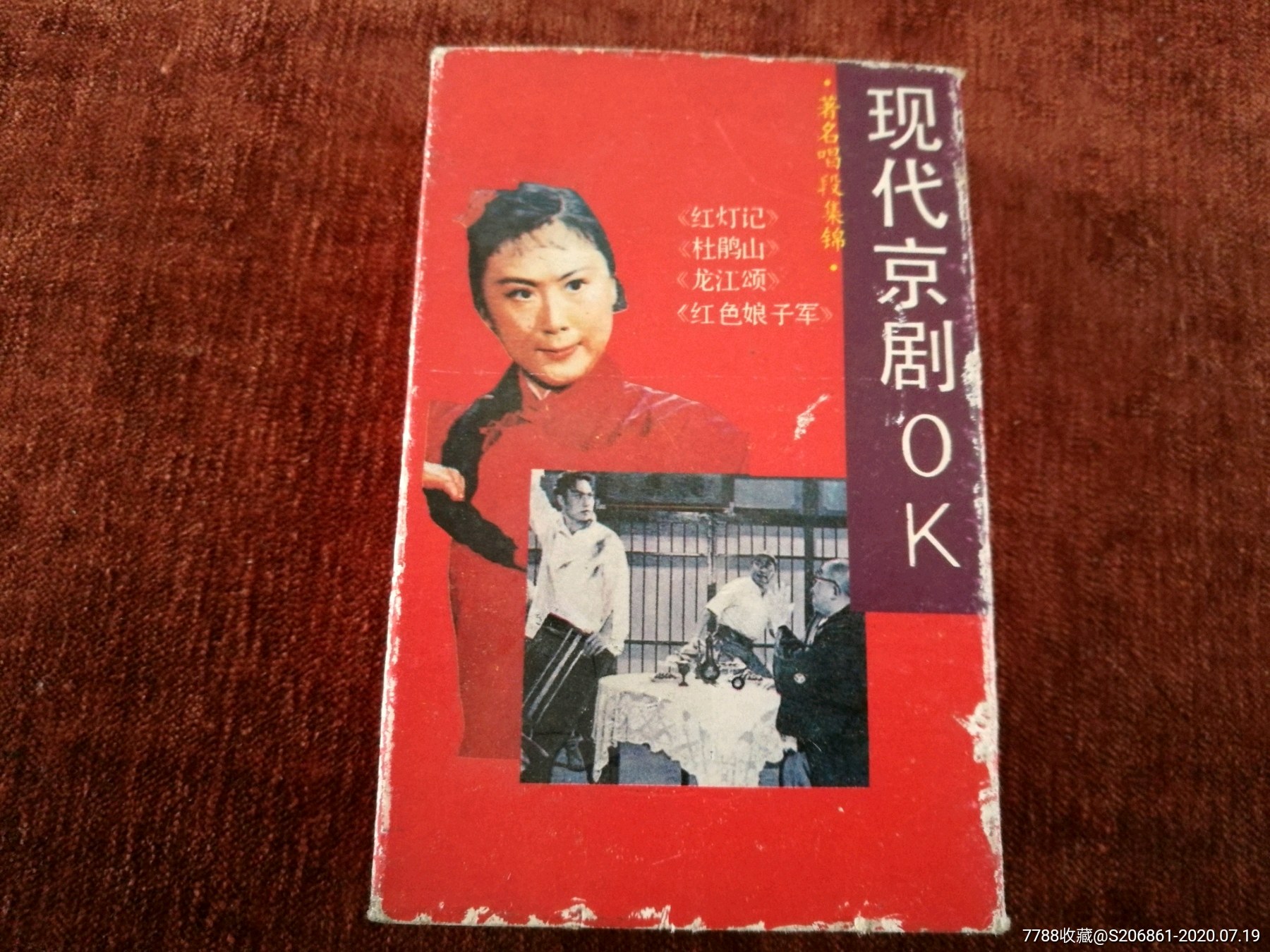 《现代京剧ok红灯记杜鹃山龙江颂红色娘子军》唱段集锦