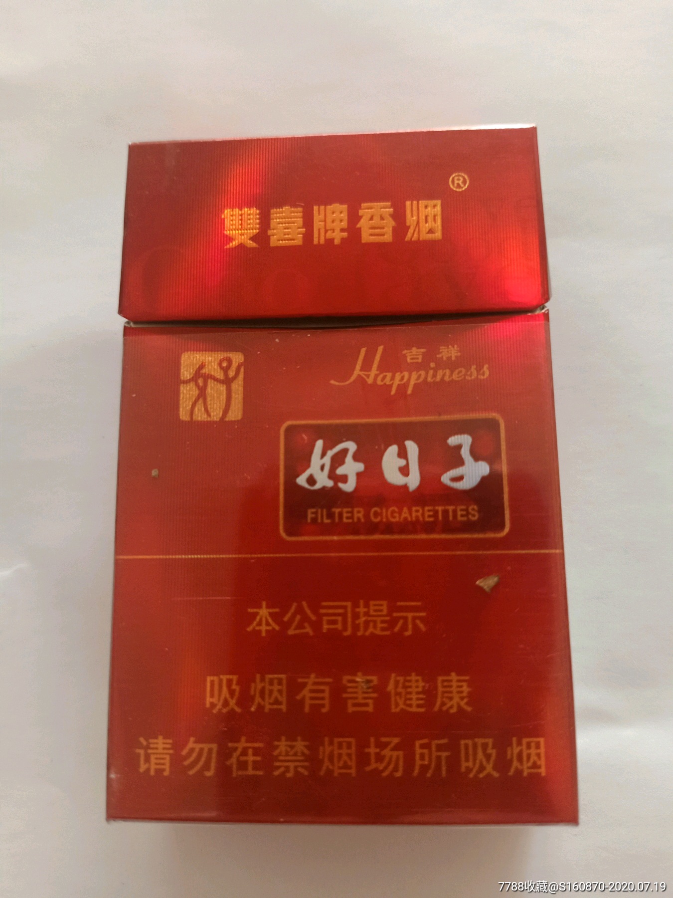 好日子双喜尽早版