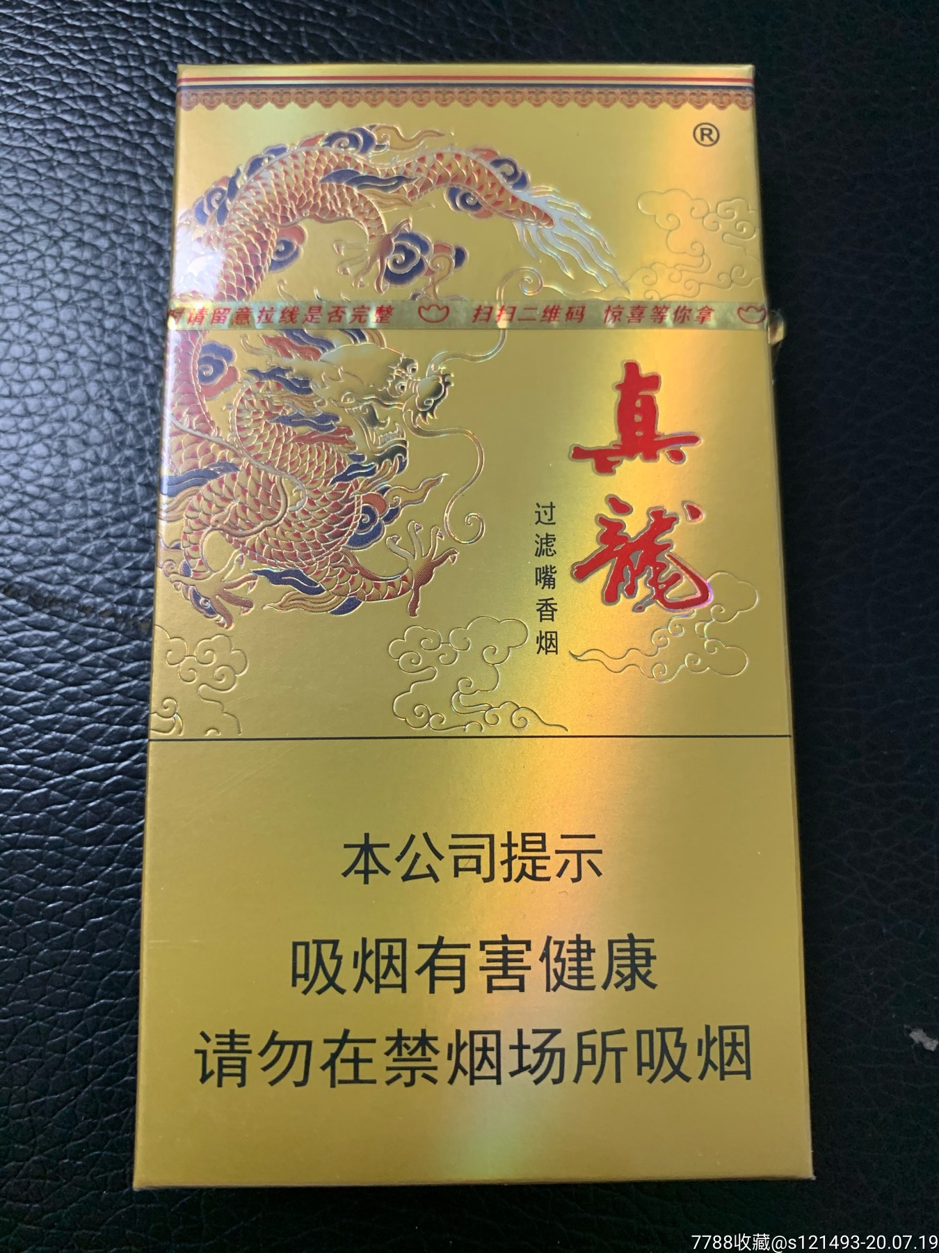 首页 零售 烟标/烟盒 >> 真龙—凌云非卖品sw_价格20.