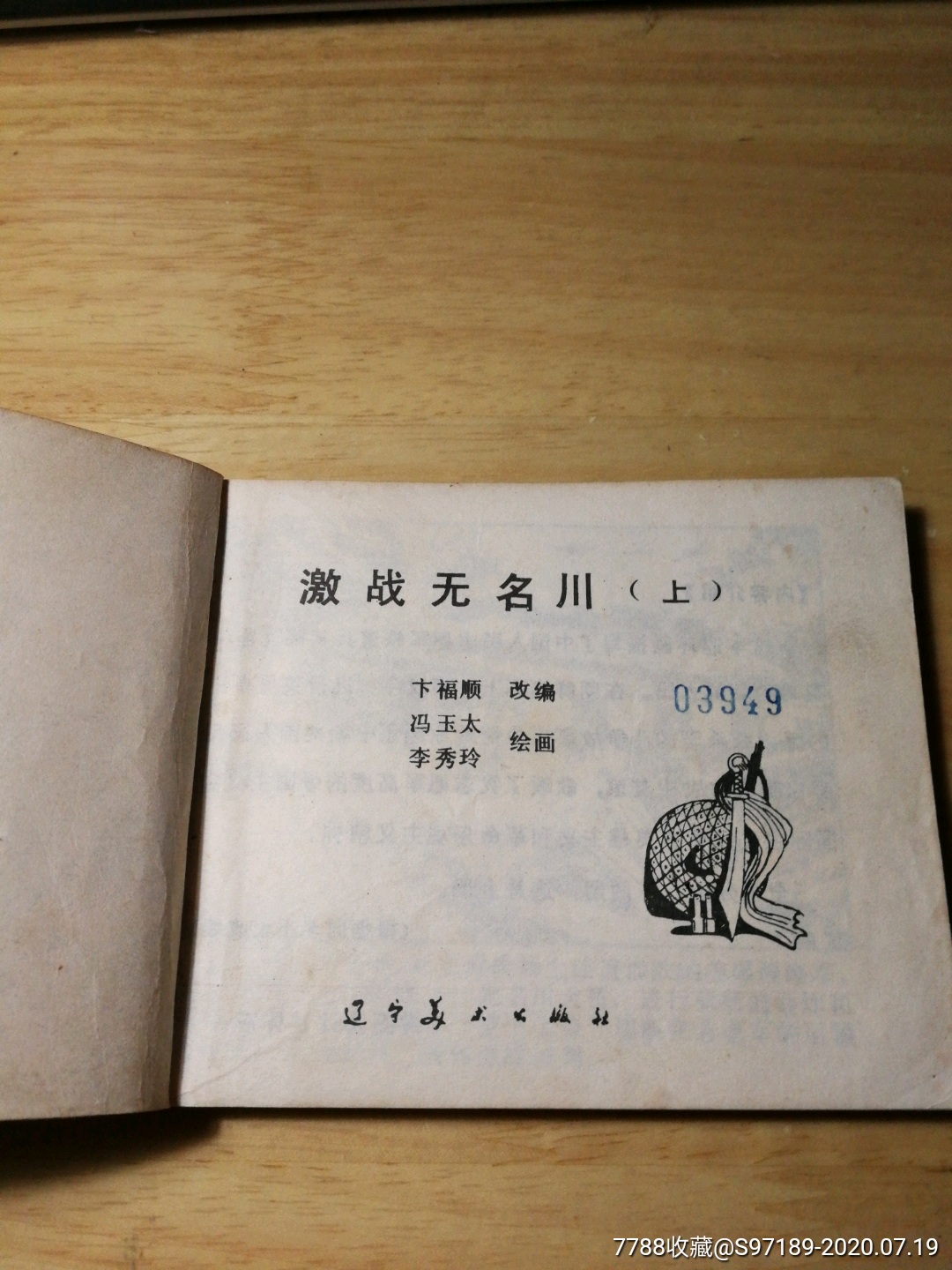 激战无名川,上