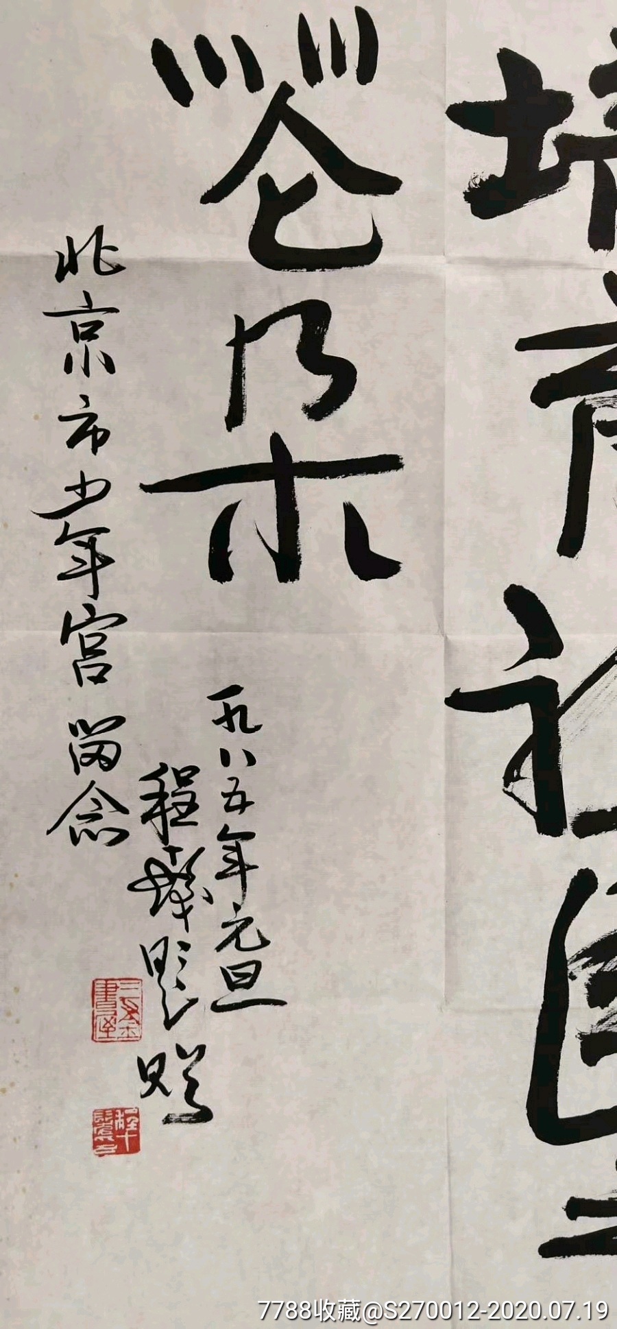 上海画院原院长【程十发】书法题词一幅,45厘米//68厘米,喜欢的私聊