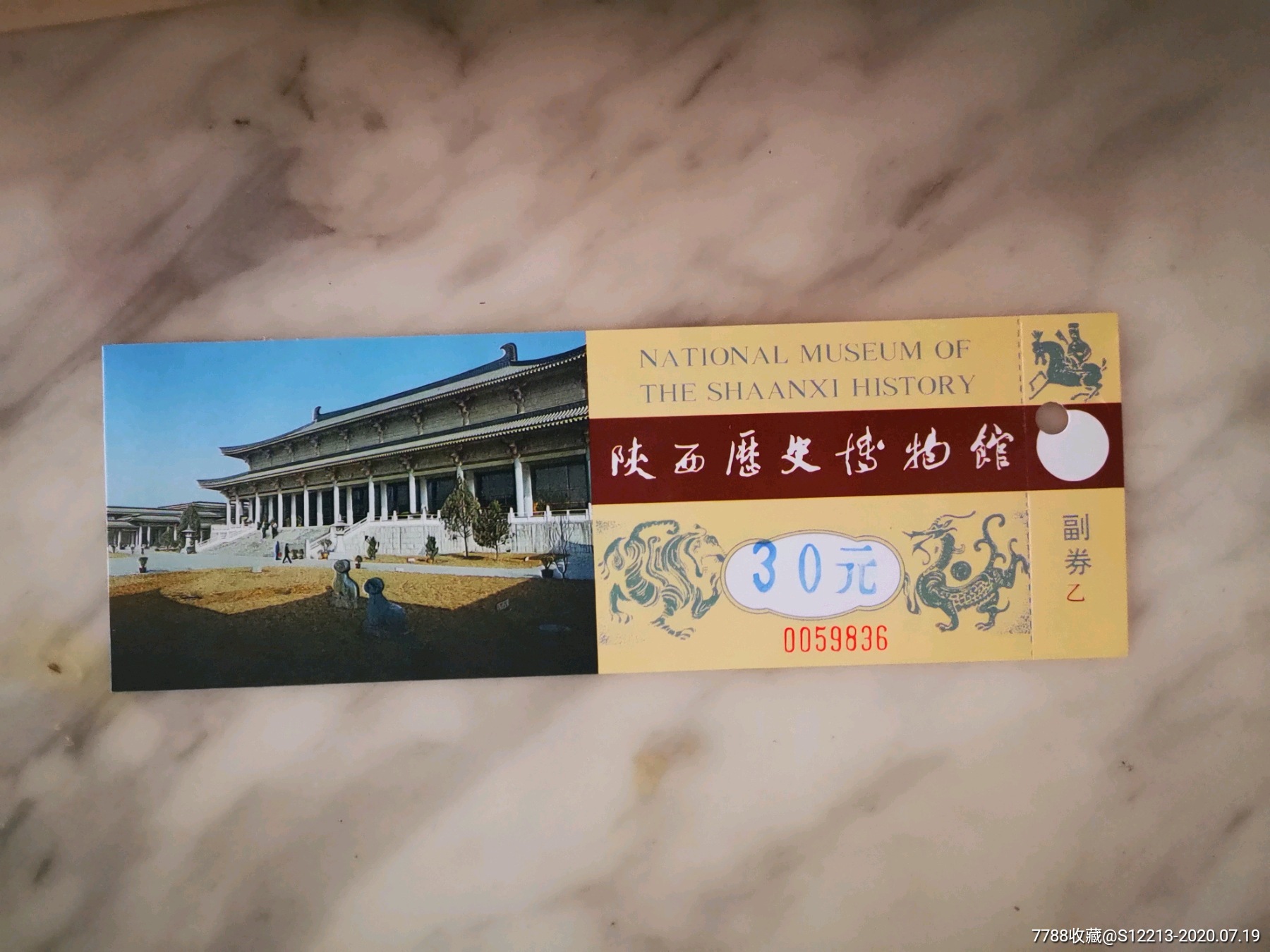 陕西历史博物馆,旅游景点门票_第1张_7788门票收藏