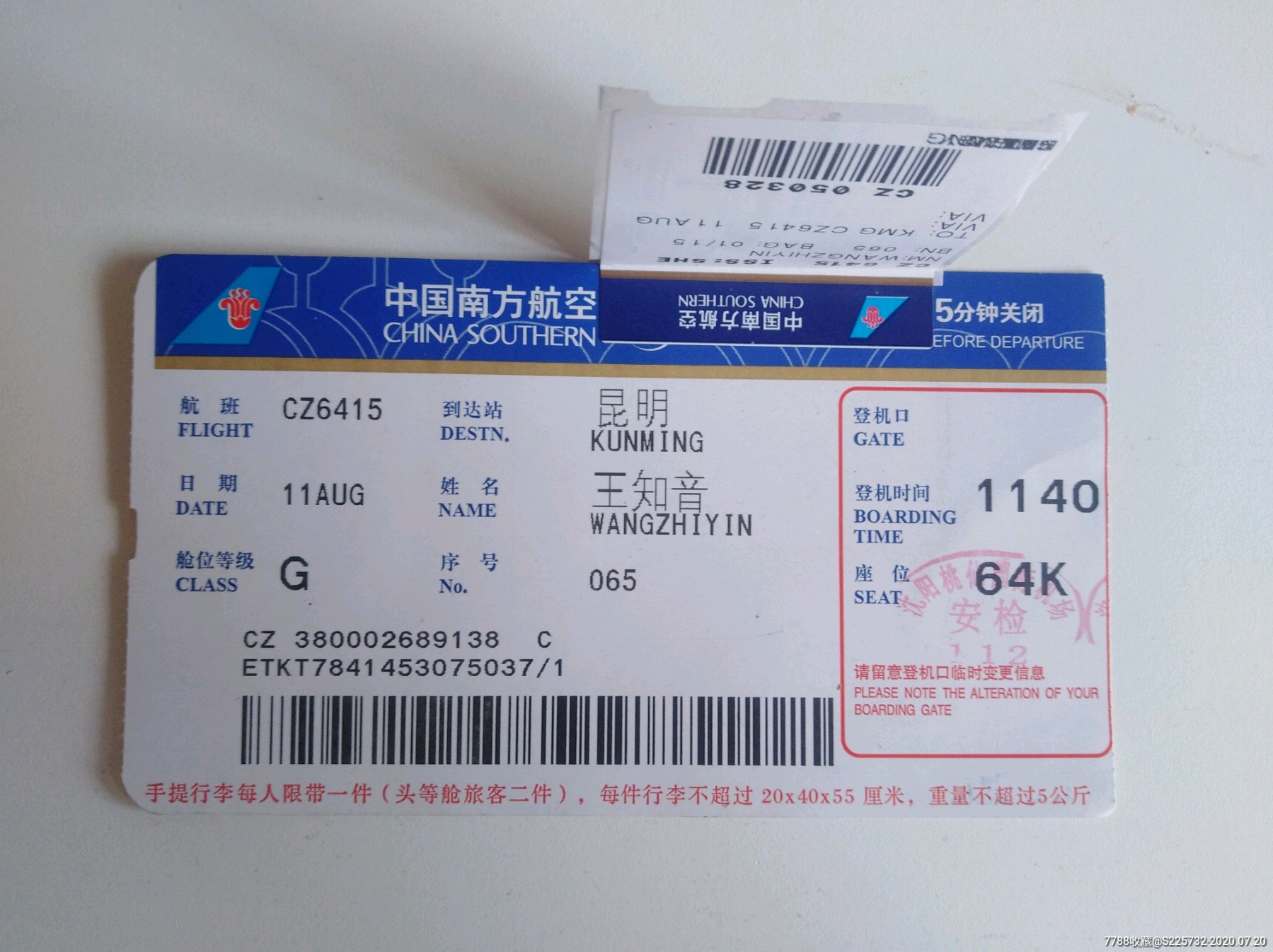 登机牌一中国南方航空
