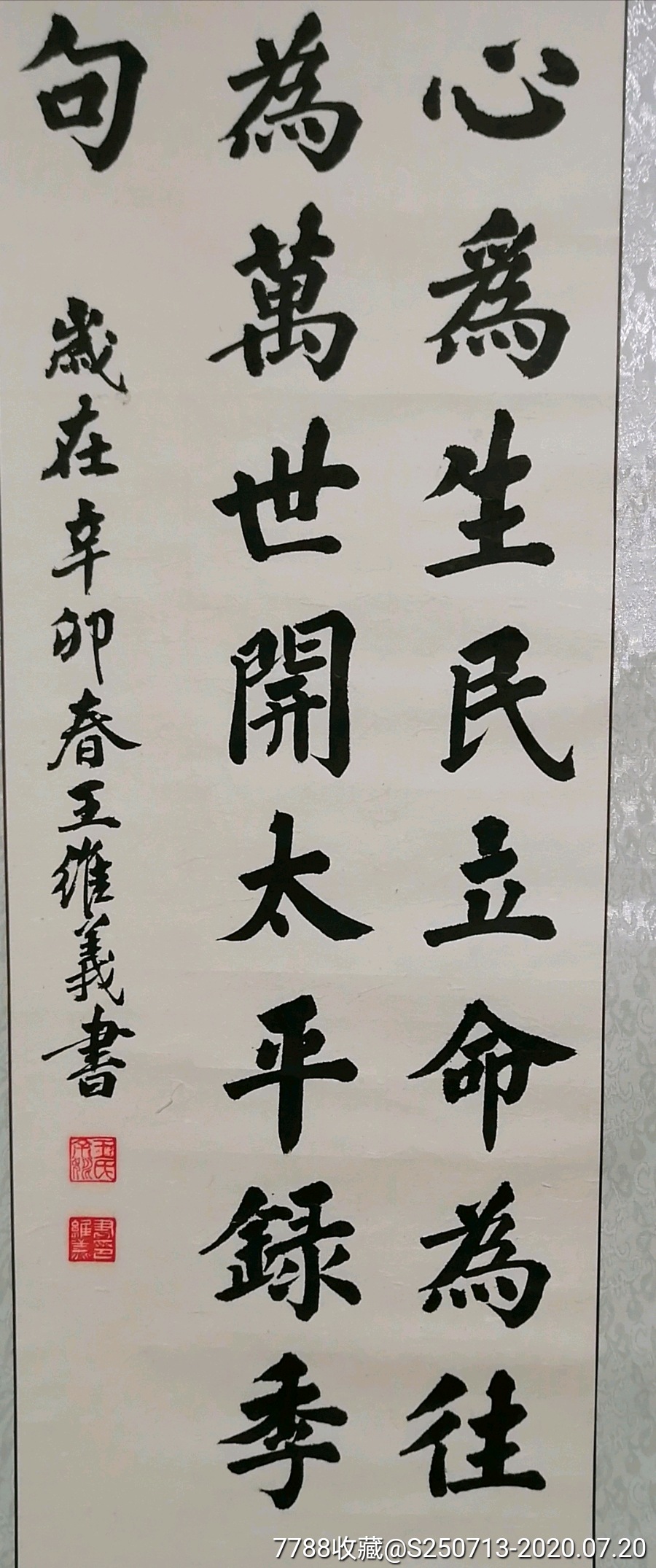 王维义四尺对开条幅_书法原作_第3张_7788字画网