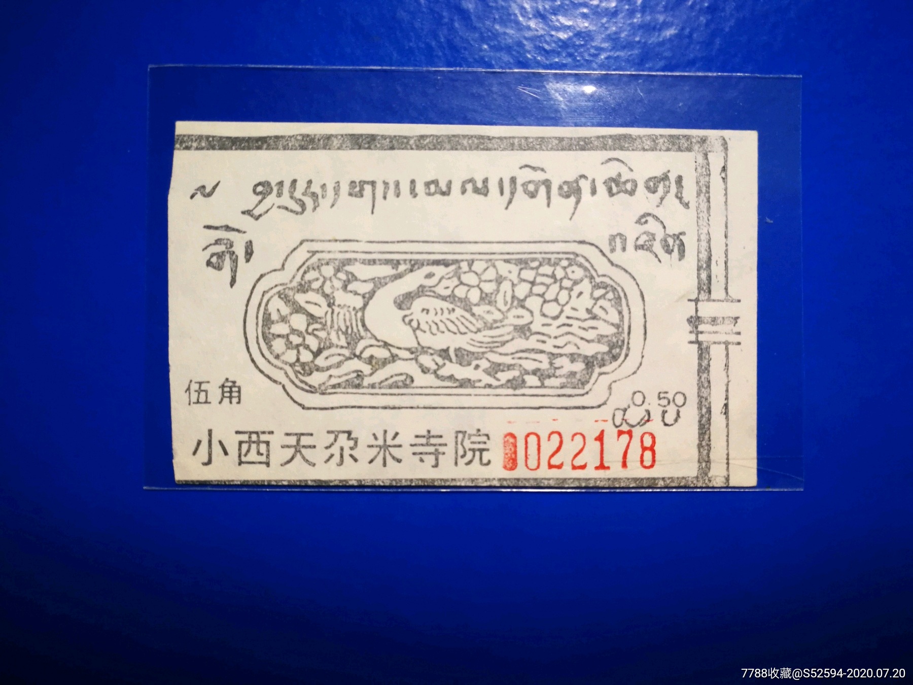 小西天尕米寺院/门票