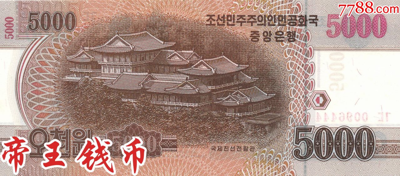 全新unc朝鲜2013年版5000元大水版木兰花水印