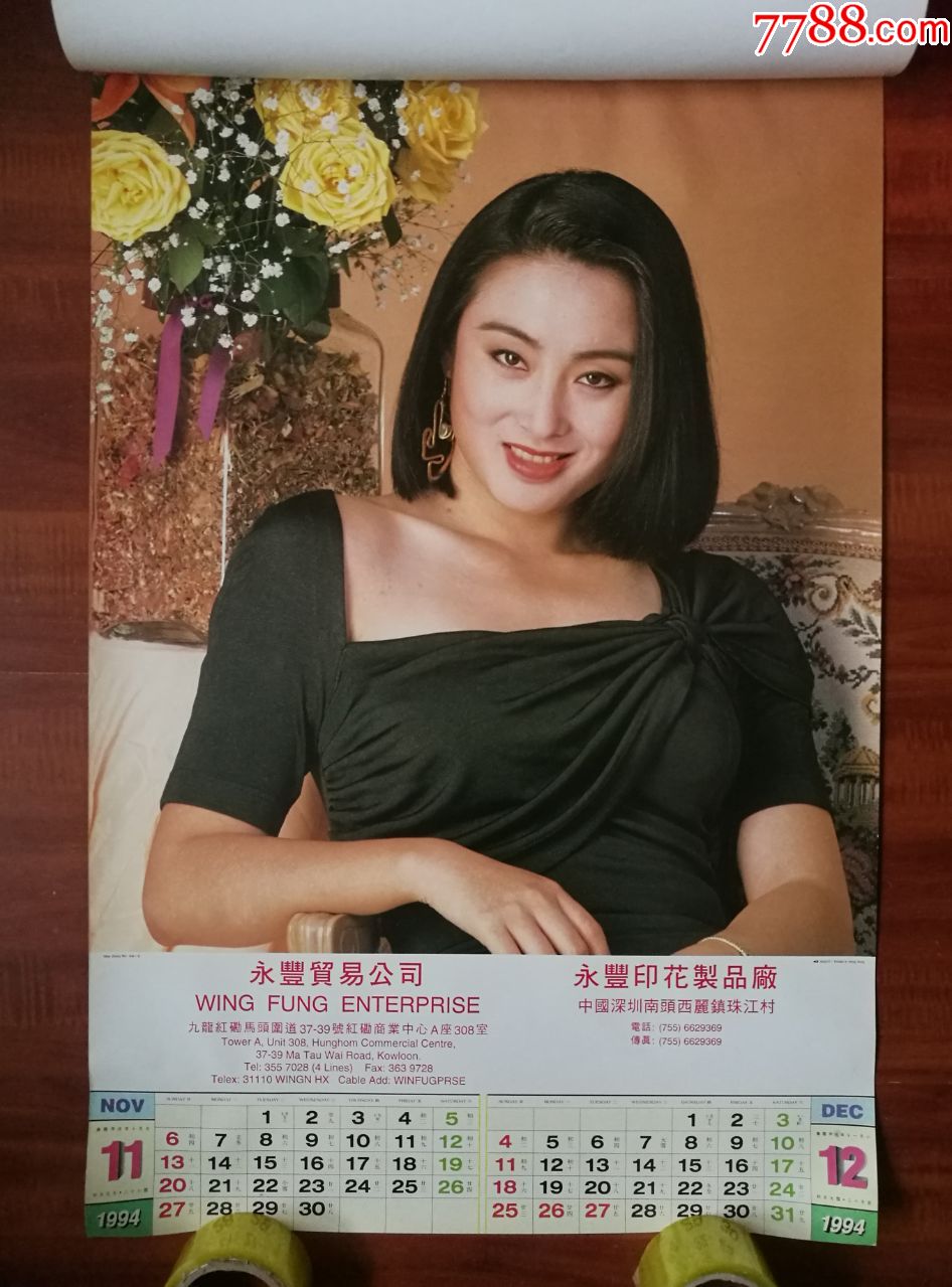 叶玉卿,郑裕玲,张敏等,一套全,挂历/台历_第2张_7788挂历收藏
