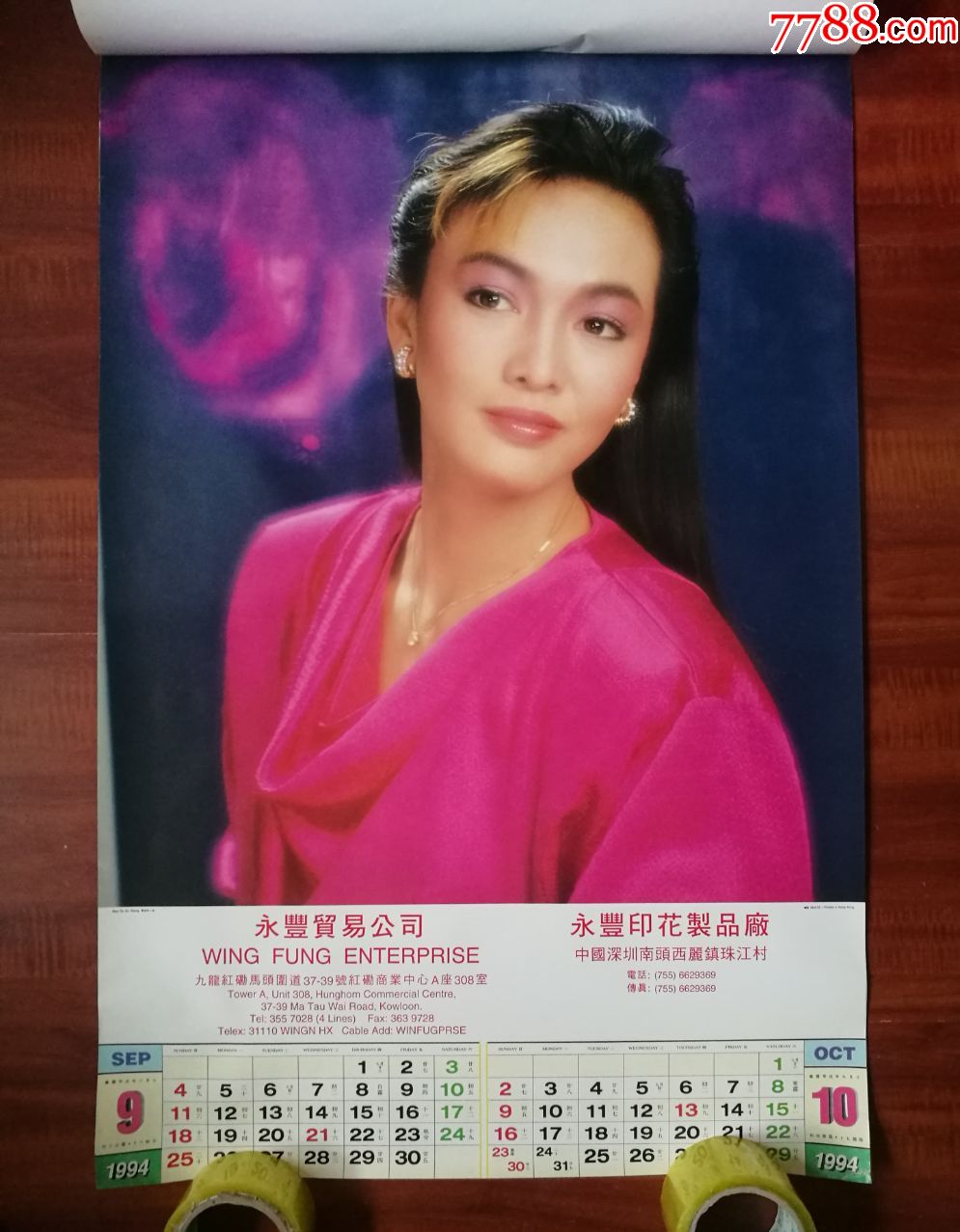 叶玉卿,郑裕玲,张敏等,一套全,挂历/台历_第3张_7788挂历收藏
