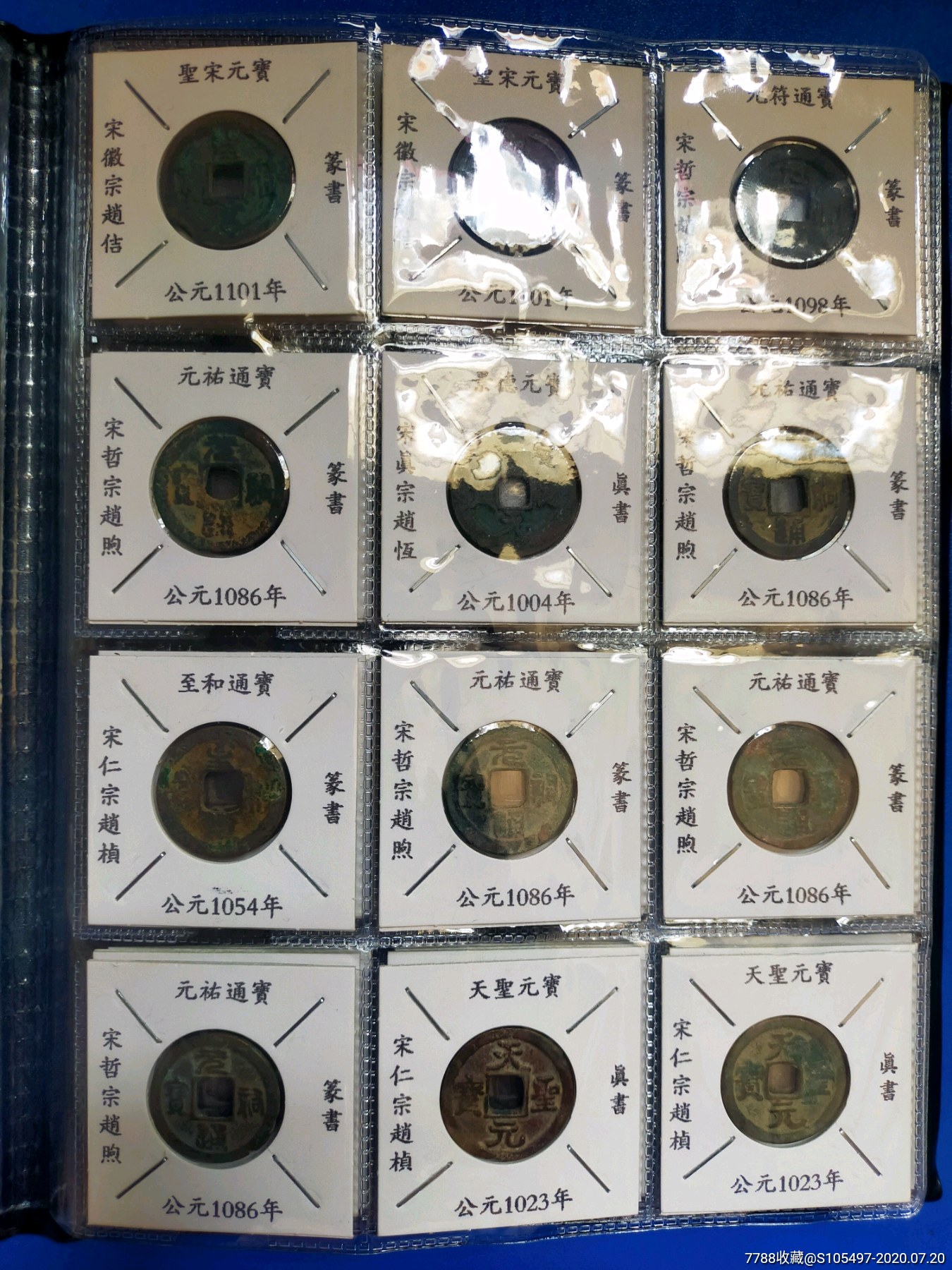 精选北宋古币一册120枚_价格500.0000元_第7张_7788收藏__收藏热线
