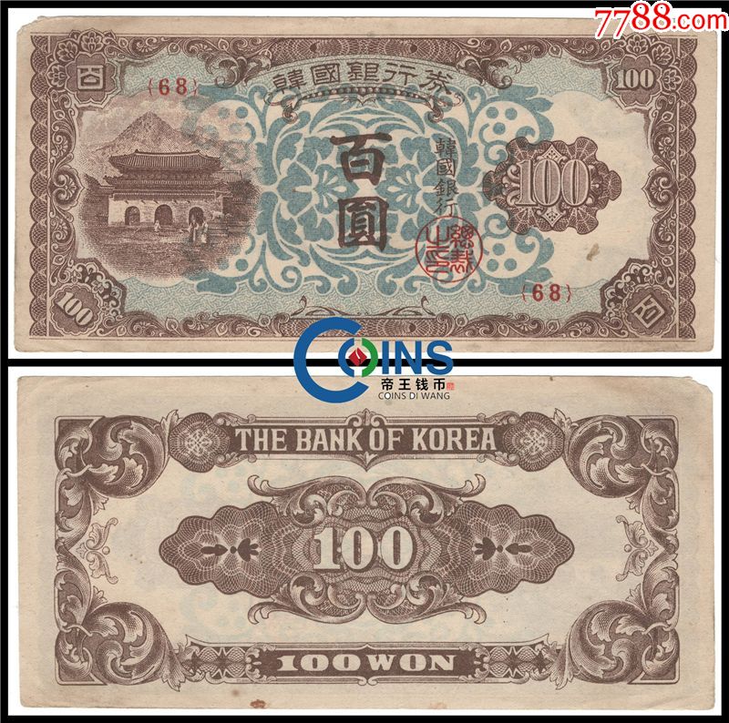 vf7品1950年韩国银行券100元