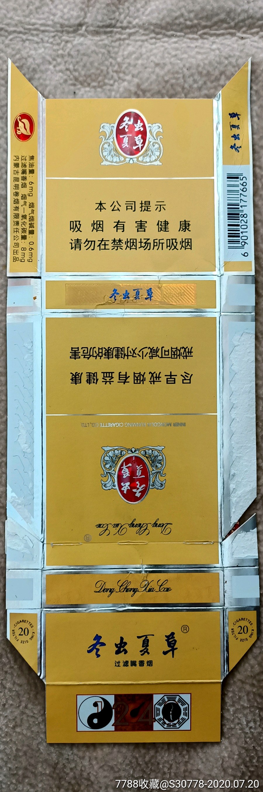 拆包冬虫夏草中支16版尽早