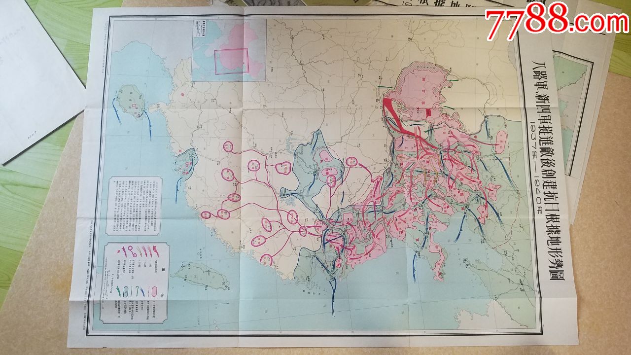 中国人民革命战争形势图(全套四幅均彩色地图)早期红色地图:抗日战争