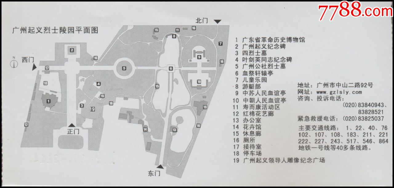 广州起义烈士陵园门票3元税244010856671无副券