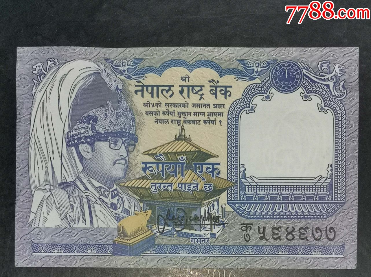 尼泊尔1卢比纸币