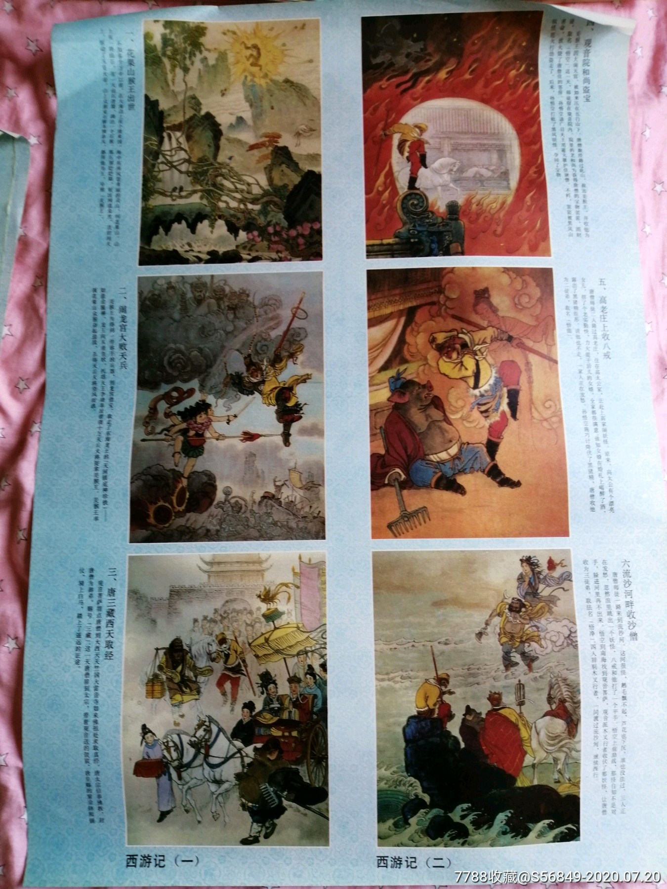 西游记,杨永青