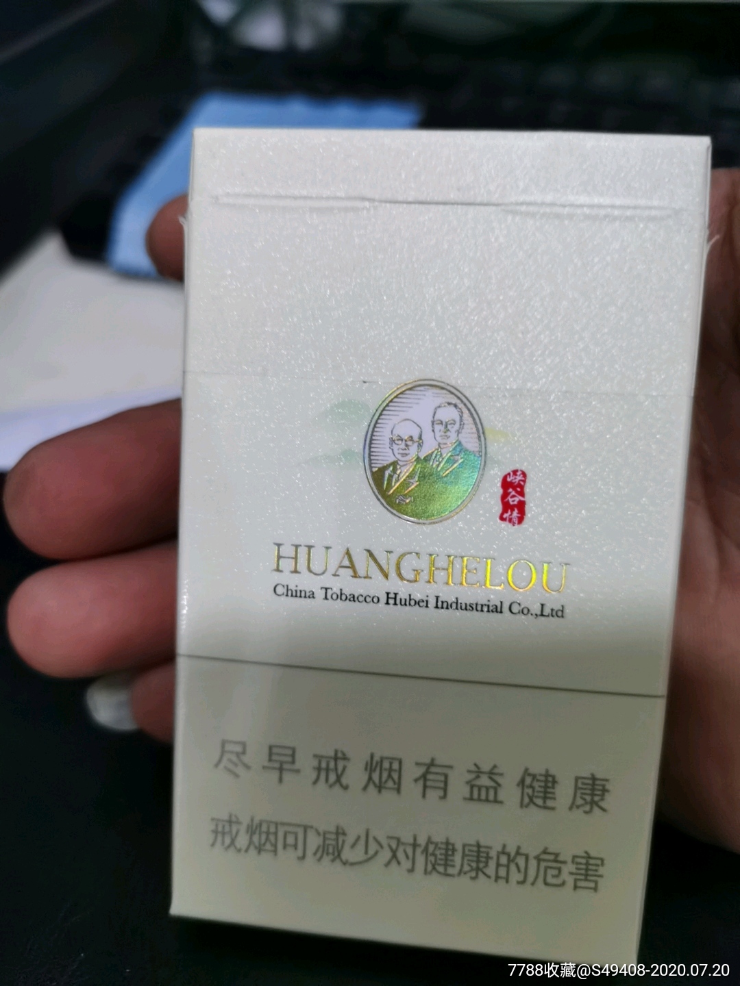 黄鹤楼,细支,侠骨柔情