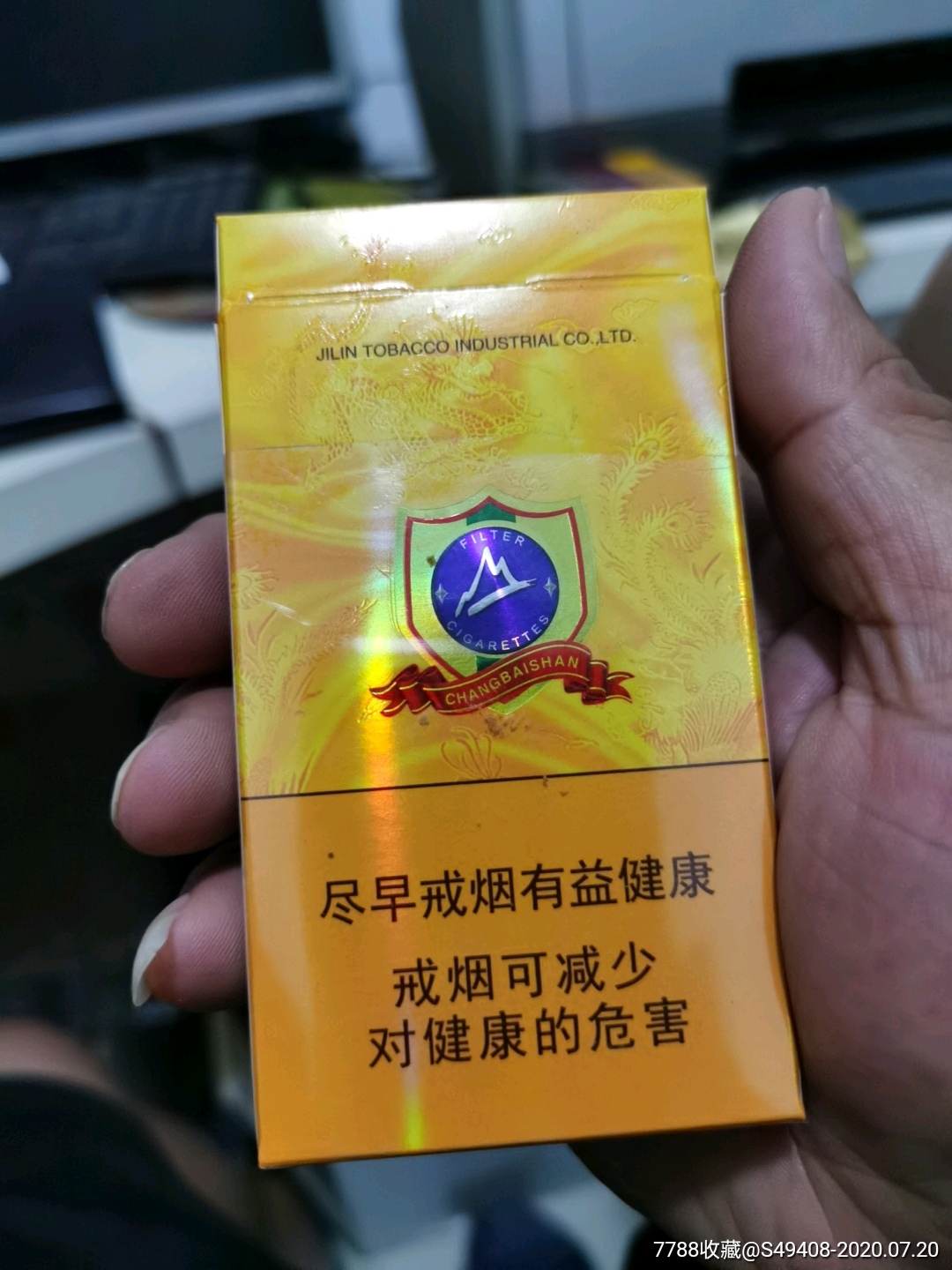 长白山777细支