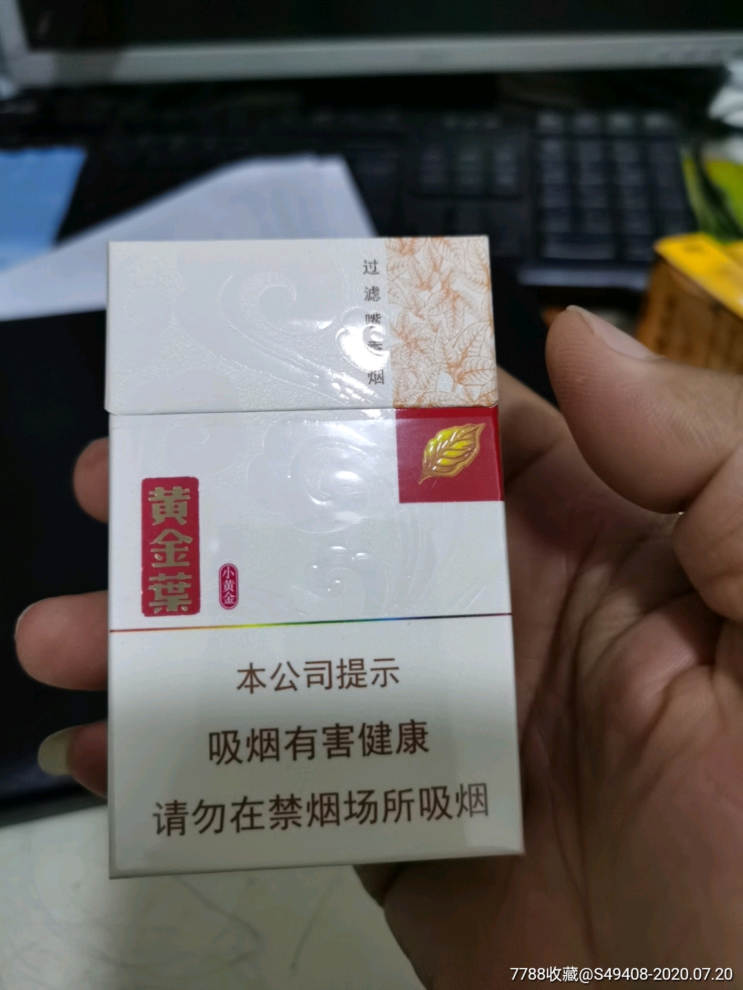 黄金叶小黄金,非卖品