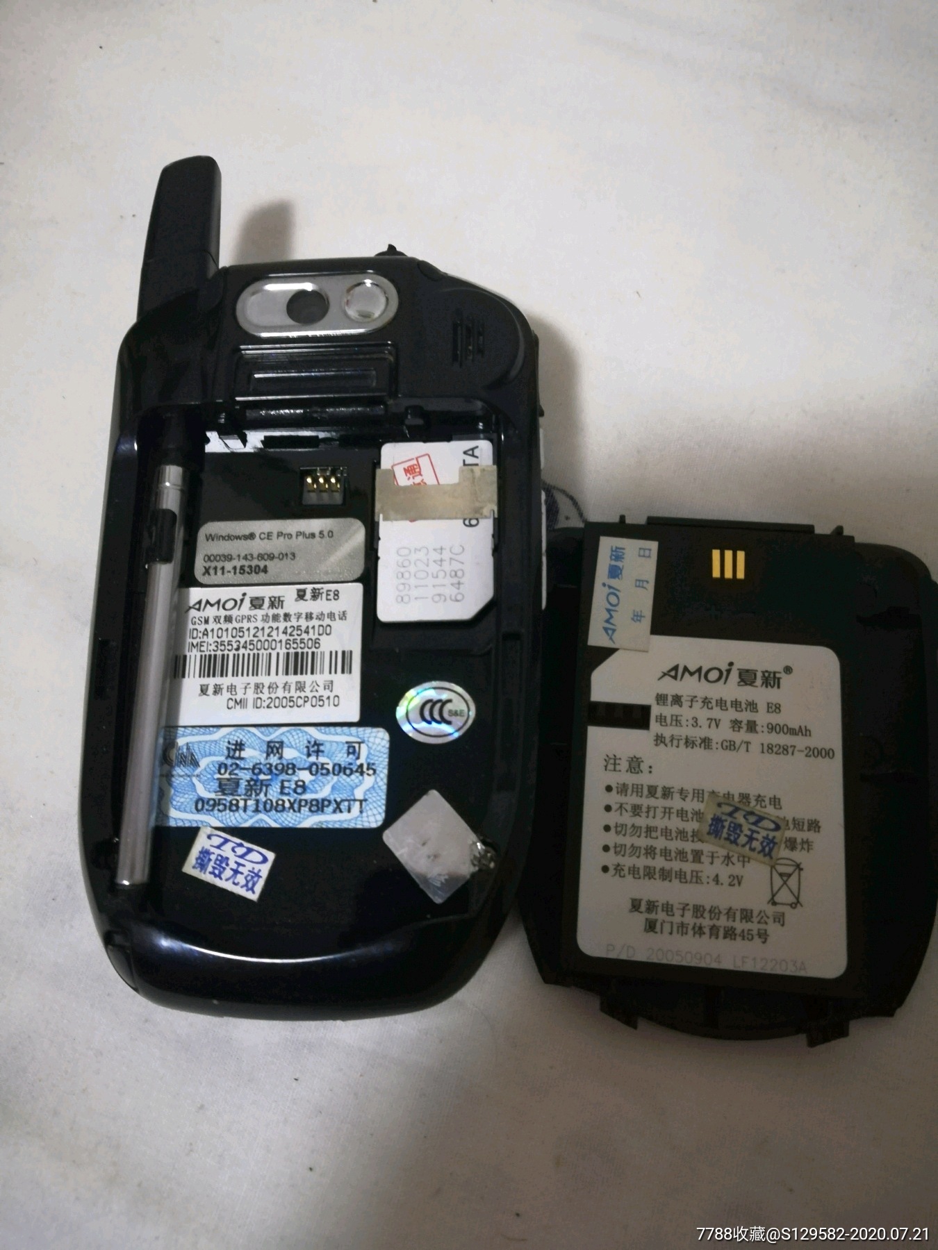 夏新e8商务手机