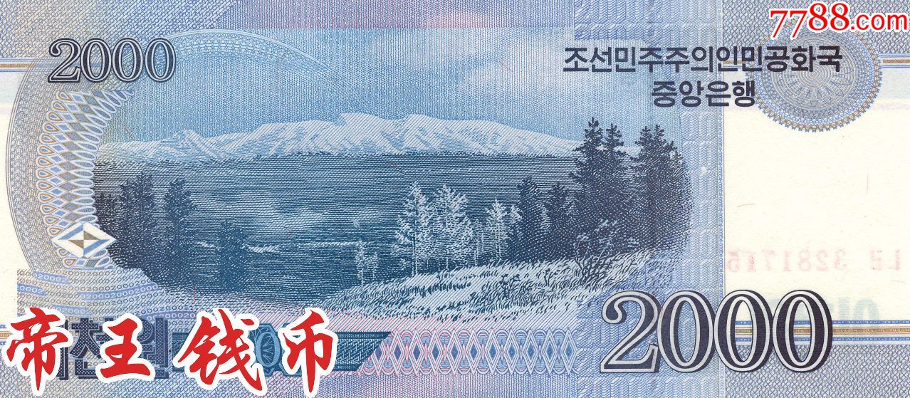 全新unc朝鲜2000元金日成诞辰100周年纪念钞-外国钱币