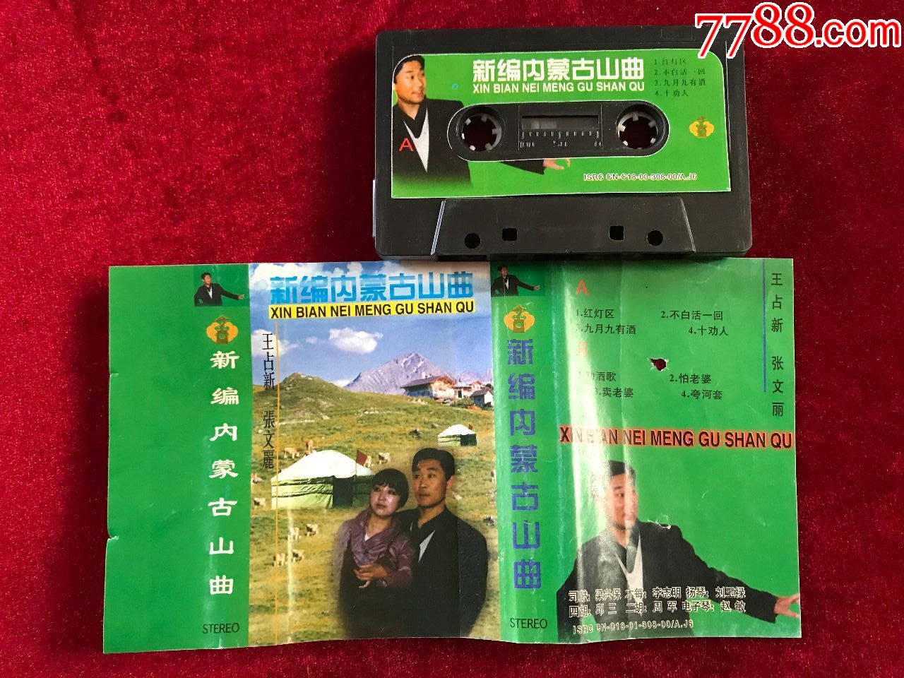 新编内蒙古山曲