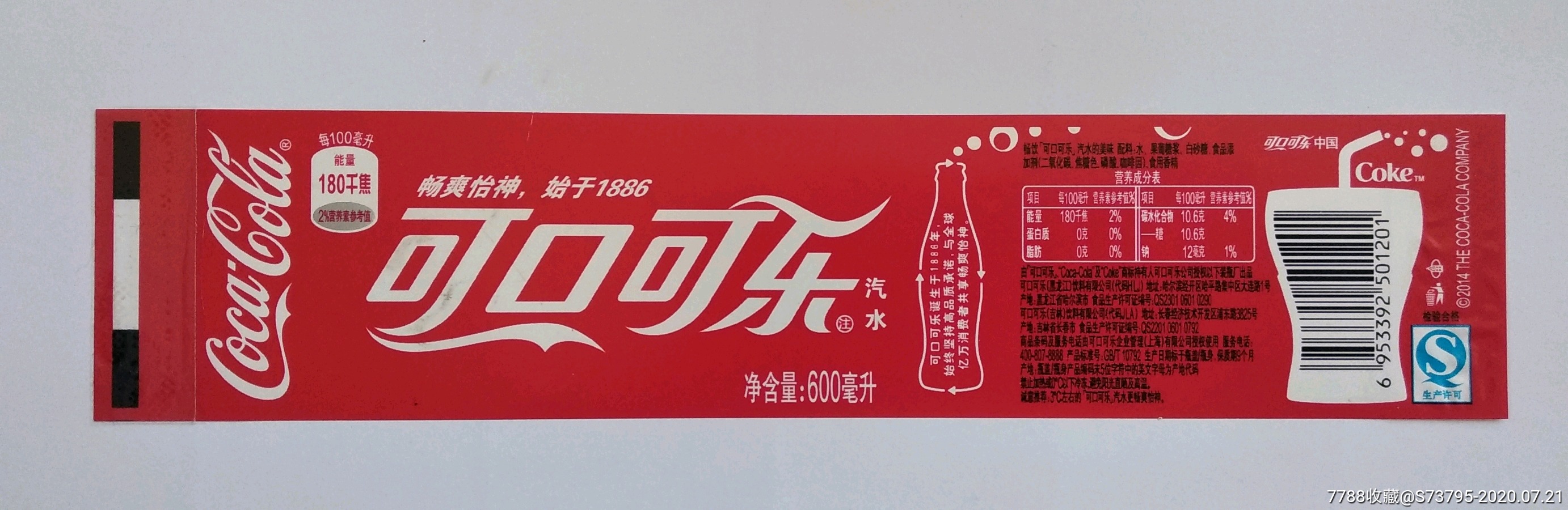 瓶标收藏-可口可乐-文字瓶-600ml