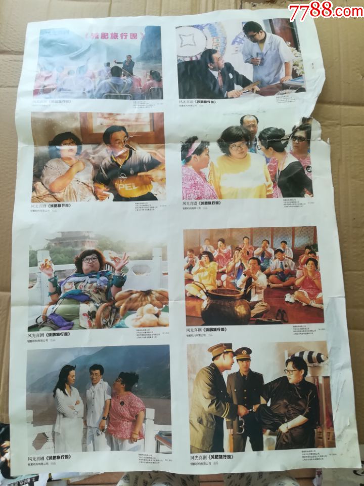 减肥旅行团,电影海报,绘画与摄影稿混合印刷,故事片,电影海报,八十