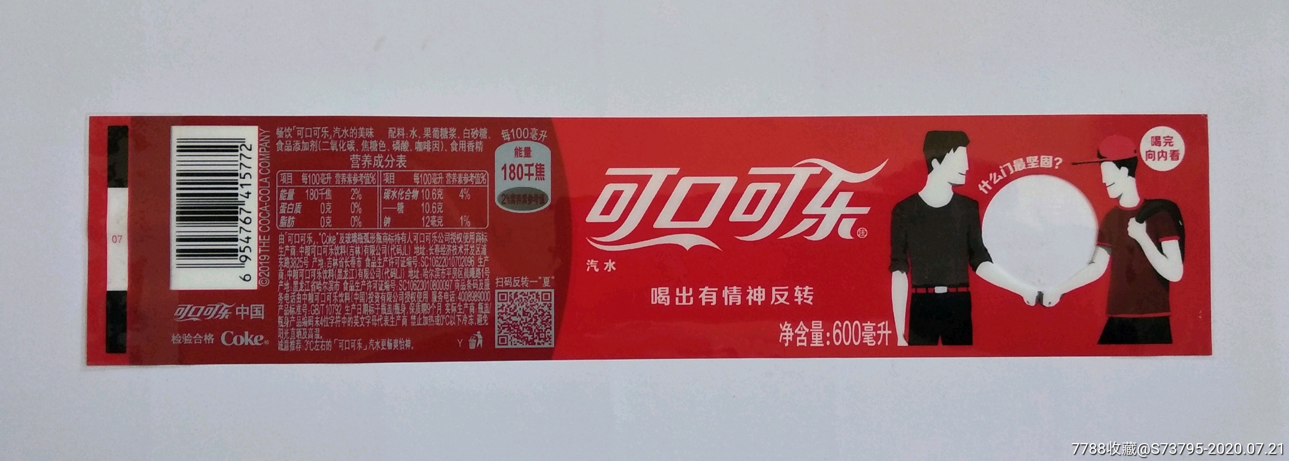 瓶标收藏可口可乐喝出有情神反转什么门最坚固600ml