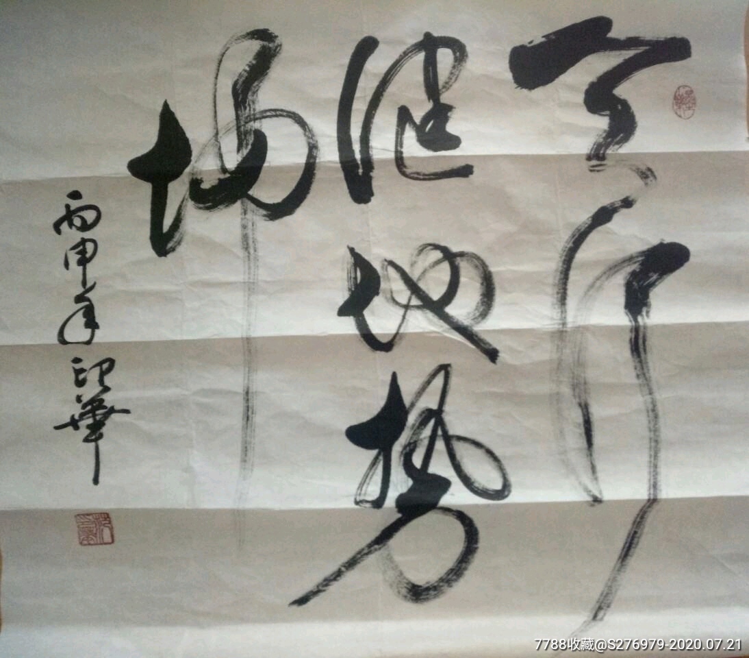范印华